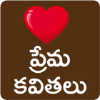 Love Quotes Telugu icône