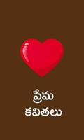 Love Quotes Telugu syot layar 2