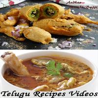 Telugu Recipes Videos capture d'écran 2
