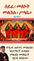 Melka Selassie - መልክአ፡ሥላሴ Affiche