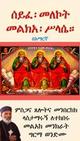 Melka Selassie - መልክአ፡ሥላሴ poster