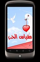 حاسبة الحب بواسطة الابراج Affiche