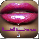 صور حب ساخنة  للعشاق APK