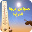 قياس حر الشمس بالكاميرا JOKE APK