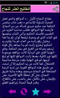 المفاتيح العشرة للنجاح imagem de tela 2
