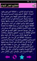 المفاتيح العشرة للنجاح imagem de tela 3