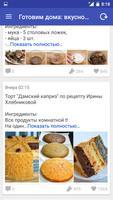 Готовим дома: вкусно и просто screenshot 1