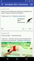 Эзотерика. Йога. Психология screenshot 1