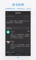 腾讯微博 ảnh chụp màn hình 1