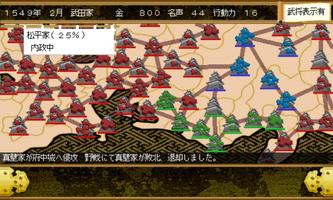 戦国の雄LITE screenshot 1