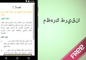 الجمال الطبيعي نصائح screenshot 2