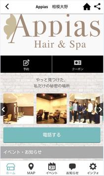 Ｈａｉｒ＆Ｓｐａ　Ａｐｐｉａｓ（ヘア＆スパ　アッピアス） 截图 1
