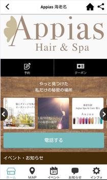 Ｈａｉｒ＆Ｓｐａ　Ａｐｐｉａｓ（ヘア＆スパ　アッピアス） 截图 2