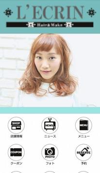 美容室レクランヘアメイク 截图 1