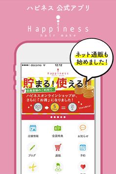 美容室 ヘアメイク ハピネス 海报