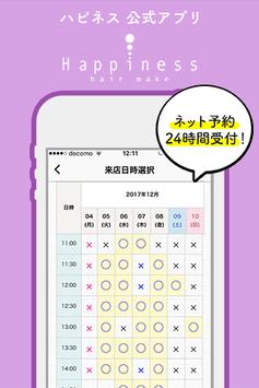 美容室 ヘアメイク ハピネス 截图 1
