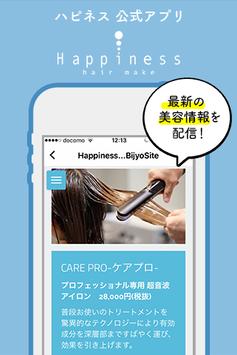美容室 ヘアメイク ハピネス 截图 2