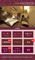 ホテルサンマルタン公式アプリ｜京都ラブホテル screenshot 1