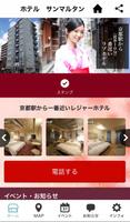 ホテル　サンマルタン　京都河原町通店 скриншот 2