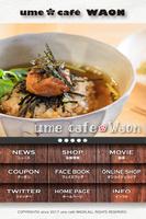 全国初の梅専門カフェ　ume café WAON 吉田屋 スクリーンショット 2