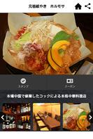 برنامه‌نما 元祖紙やき　ホルモサ　青山店 عکس از صفحه
