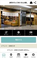 浪花のええもんうまいもん大阪百貨店公式アプリ скриншот 3