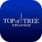 天空LOUNGE　TOP of TREE公式アプリ ไอคอน