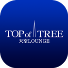 天空LOUNGE　TOP of TREE公式アプリ icon