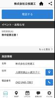 次世代工法サイディングフルプレカットの立枝建工 スクリーンショット 2