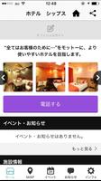 ホテル　千葉県船橋市　HOTEL SHIP'S（ホテル シップス） screenshot 1