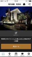 ホテル　東京都町田市　ホテル現代楽園　町田店　 โปสเตอร์