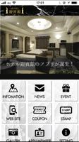 ラブホテル迎賓館　宮城県仙台市泉区 screenshot 1