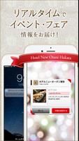 ホテルニューオータニ博多の公式アプリです。 screenshot 3