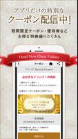 ホテルニューオータニ博多の公式アプリです。 screenshot 1