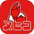 آیکون‌ シーフードレストランメヒコ　公式アプリ