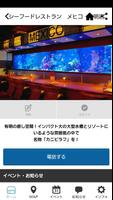 برنامه‌نما シーフードレストランメヒコ　公式アプリ عکس از صفحه