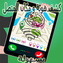 كشف رقم و إسم المتصل المجهول APK