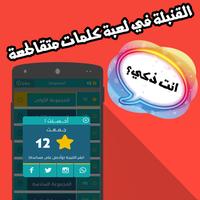 وصلة 3 - كلمات متقاطعة screenshot 3