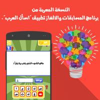 برنامه‌نما إسأل العرب - اختبر ذكائك عکس از صفحه