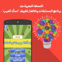 إسأل العرب - اختبر ذكائك capture d'écran 3