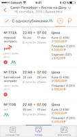 kikiticket - buy train tickets screenshot 1