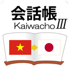 日本語会話帳　ベトナム対応　会話帳３ Zeichen