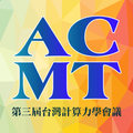 ACMT 2017