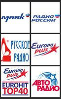 Russian radio โปสเตอร์