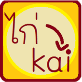 آیکون‌ Thai Roman