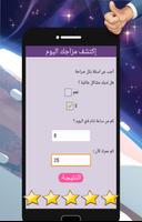 هل أنت سعيد؟ إكتشف مزاجك اليوم screenshot 1