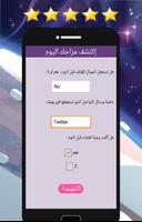 هل أنت سعيد؟ إكتشف مزاجك اليوم screenshot 2