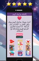 هل أنت سعيد؟ إكتشف مزاجك اليوم screenshot 3