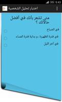 1 Schermata اختبار تحليل الشخصية