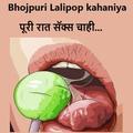 Bhojpuri Desi kahaniya